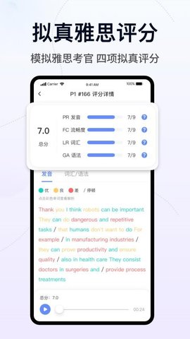 猩际雅思 2.7.1 手机版 2