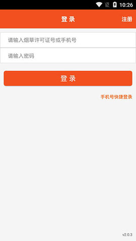 中国烟草订烟 6.2.1 安卓版 2