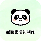 举牌表情包制作