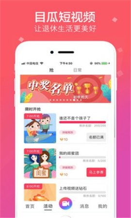 目瓜短视频 1.3.1 手机版 2