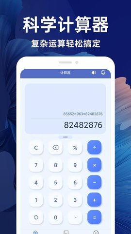新全能计算器 1.2.1 安卓版 1