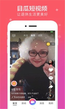 目瓜短视频 1.3.1 手机版 1