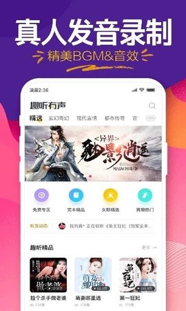 趣听 4.2.6 安卓版 2