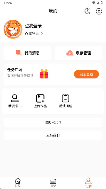 漫狐漫画 v2.1.0 安卓版 3