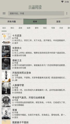 小鲨阅读 3.0.1.2 手机版 2