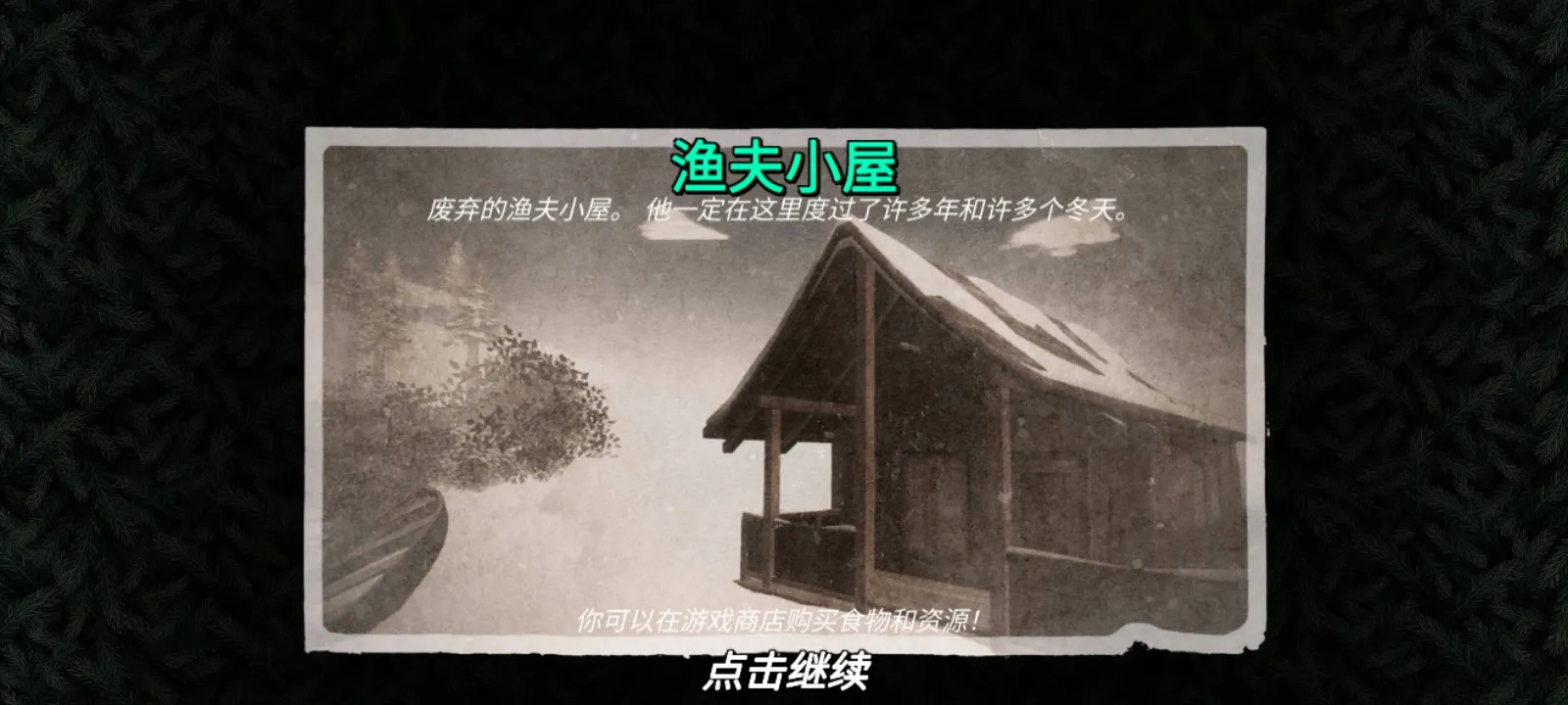 冬季森林生存 1.0.50.7 安卓版 3