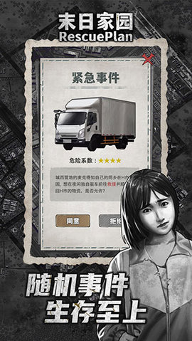 末日家园r计划 1.0.7 手机版 3
