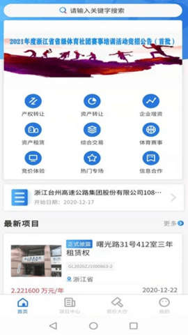 浙交汇 2.2.0 最新版 3
