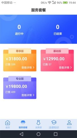 奉公法律 5.0.7 官方版 3