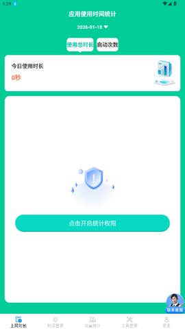 安享时长管家 3.9.0.2 手机版 1