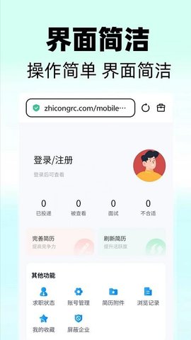 职聪人才网 1.0 手机版 2