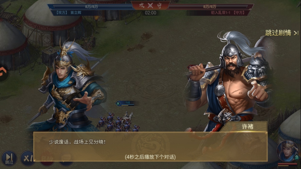 三国群英志 1.0.0 安卓版 1