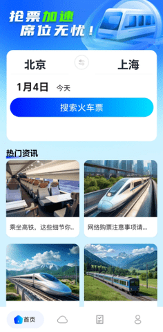 火车订票实时查 1.0.3 安卓版 1