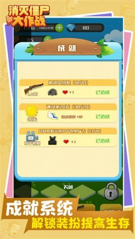 消灭僵尸大作战 1.0.1.0 最新版 2