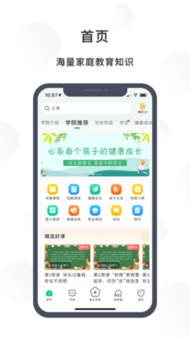 宁育家 1.6.0 手机版 3