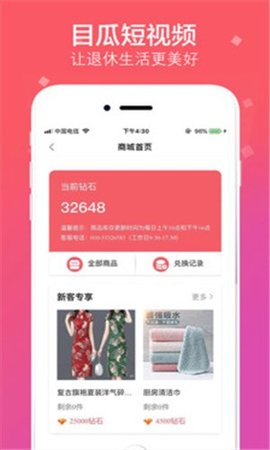 目瓜短视频 1.3.1 手机版 3