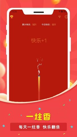 电子烟花鞭炮 2.6.0 手机版 3