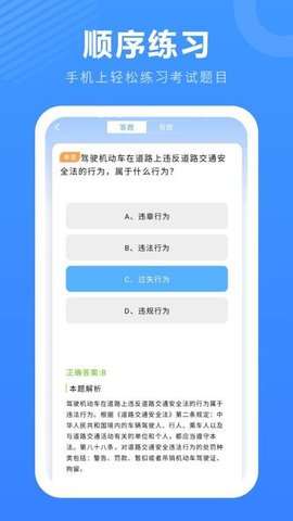驾照科目一 11.2.0 官方版 2