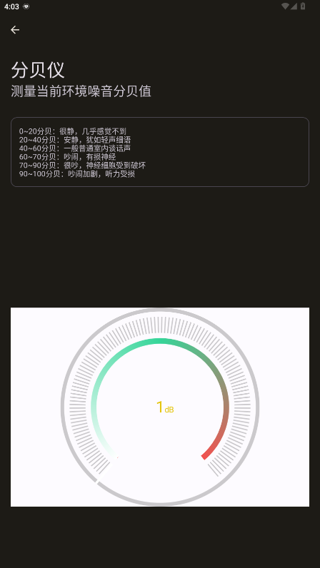 七点尺子 5.3.0 安卓版 3