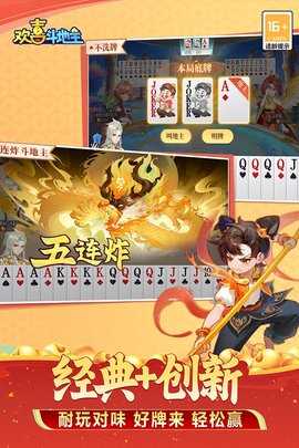 欢喜斗地主 5.1.415 安卓版 2