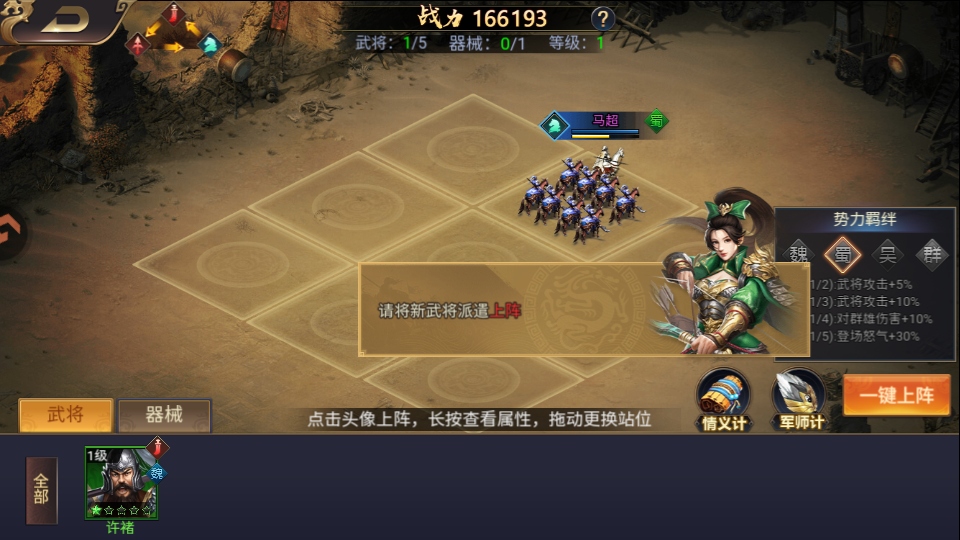 三国群英志 1.0.0 安卓版 2