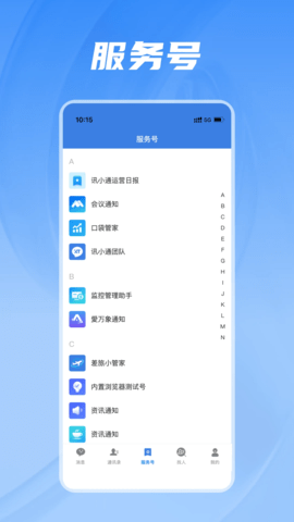 讯小通 2.1.0 最新版 1
