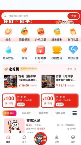 点单网 2.7.9 手机版 2