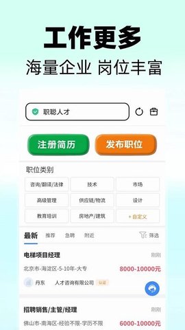 职聪人才网 1.0 手机版 3