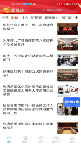 爱张店 1.2.35 最新版 1