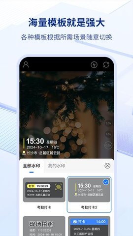 易拍水印打卡相机 1.1.1 手机版 1