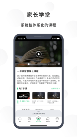 宁育家 1.6.0 手机版 2