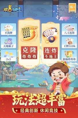 欢喜斗地主 5.1.415 安卓版 3