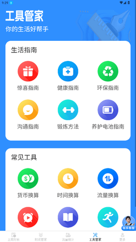 安享时长管家 3.9.0.2 手机版 3