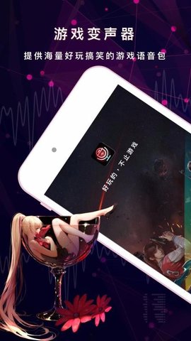 游戏变声器助手 2.8.7 安卓版 3