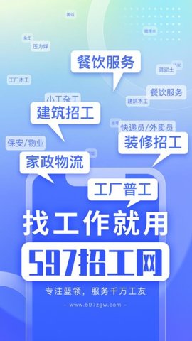 597招工 2.2.26 最新版 2