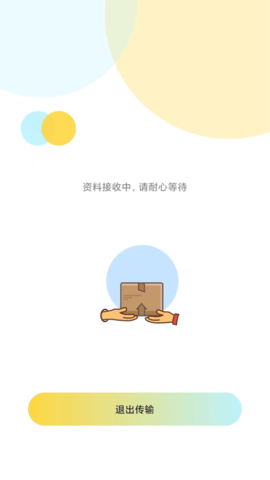 手机克隆搬家 1.1.7 安卓版 2