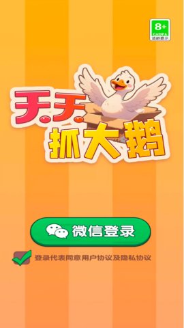 天天抓大鹅 1.0.0.0 安卓版 3