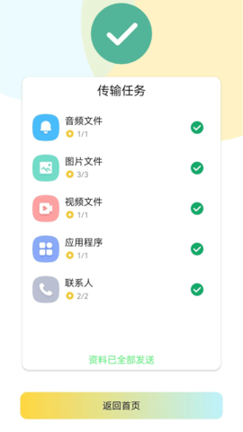 手机克隆搬家 1.1.7 安卓版 3