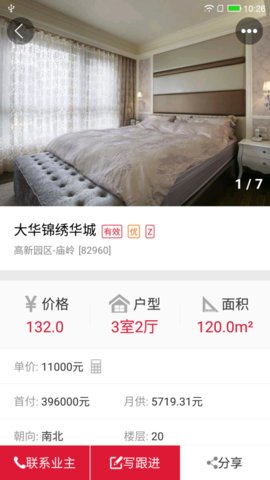 购房网经纪人 2.1.7 安卓版 2