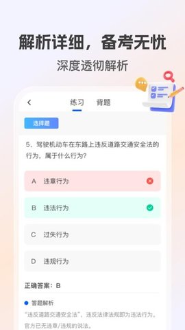 学法减分高手 1.0.1 手机版 0