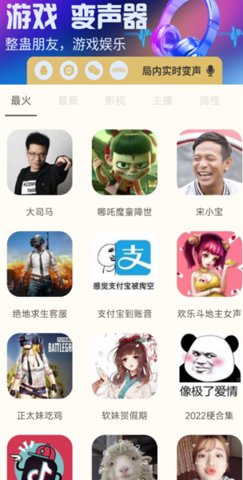 吃鸡精英变音器 1.0.1 手机版 0
