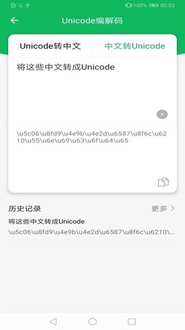 码上生成 2.1.0 手机版 1