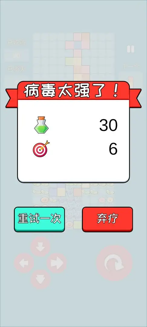 消灭病毒大作战 0.01 安卓版 3