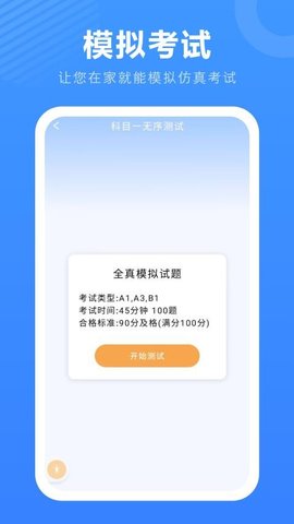 驾照科目一 11.2.0 官方版 1