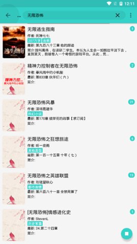 飞鸟小说 1.8 最新版 3