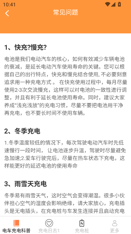 神奇充电 6.6.3.2 安卓版 3