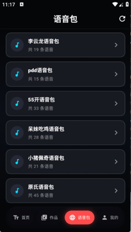 大圣变声器 1.1.2 安卓版 2