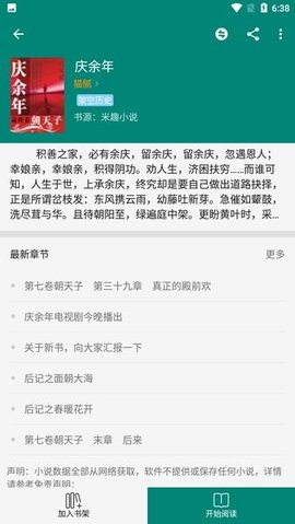 风月读书 2.1.2 安卓版 2