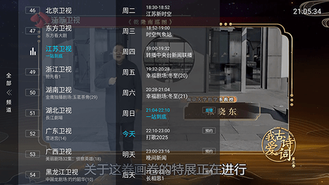 美家TV 3.3 安卓版 3