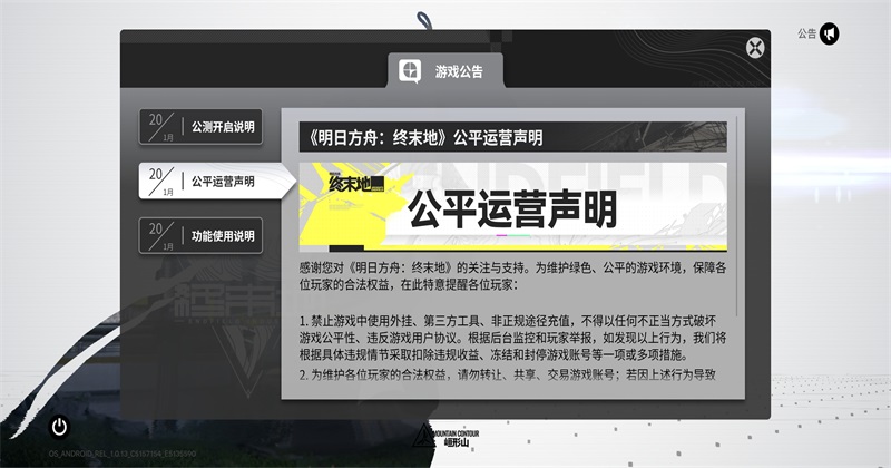 明日方舟终末地国际版 1.0.13 安卓版 3